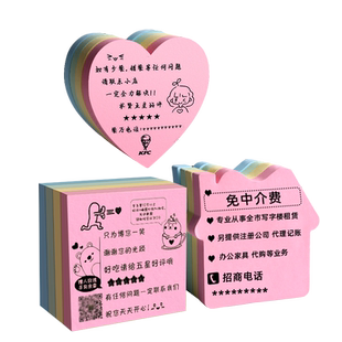 定制小广告便利贴彩色外卖价贴纸印刷二维码logo房产中介贷款定做大号爱心形便签纸本有粘性强来图定做