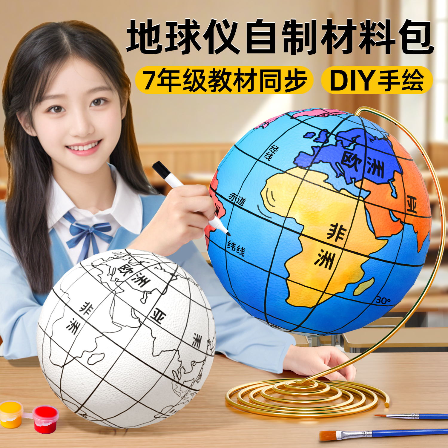 快力文自制地球仪DIY材料包