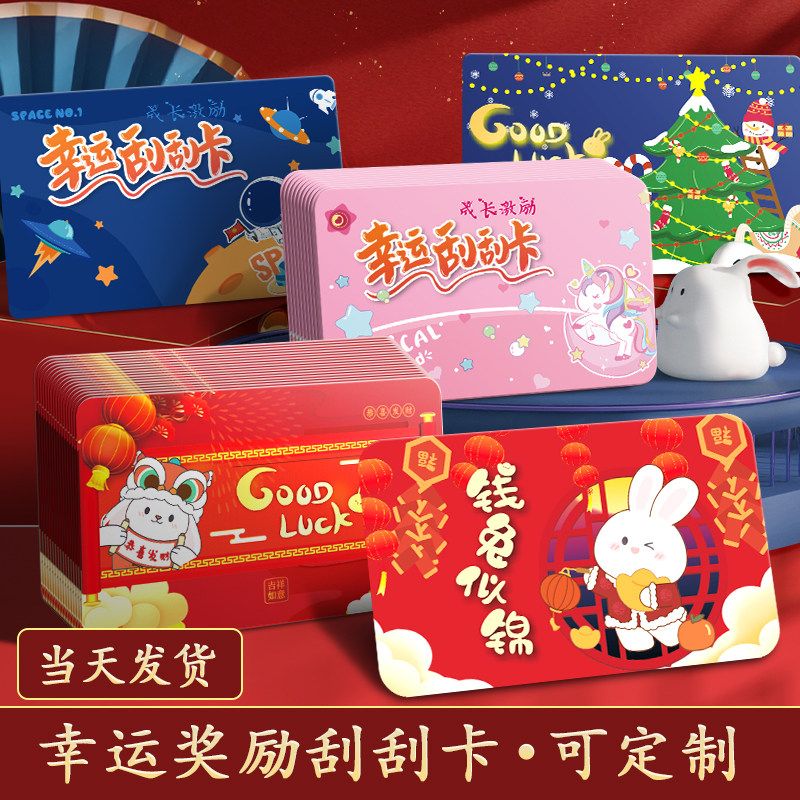幸运刮刮卡定制diy创意小学生奖励刮刮乐卡片教师儿童成长激励愿望抽