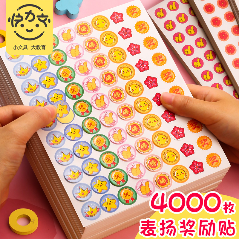 儿童奖励贴纸表扬贴小学生幼儿园小红花五角星大拇指小贴画笑脸教师用专用卡通可爱星星一年级宝宝装饰小图案