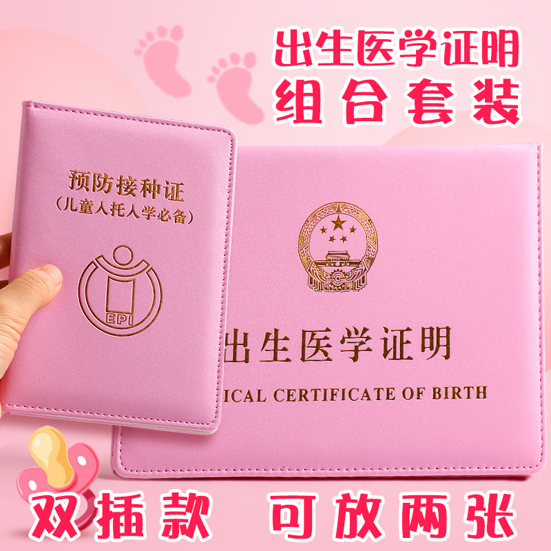 热销2469件假一赔三快力文宝宝出生医学证明外壳通用保护套放两张皮2019新版婴儿预防接种证疫苗防疫针