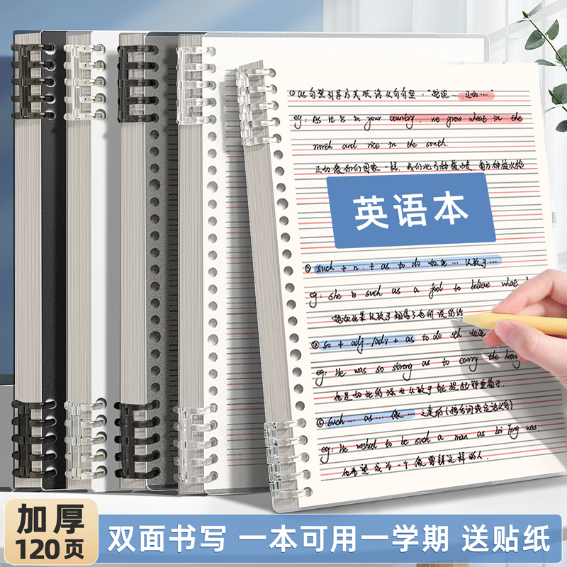 活页英语笔记本四线三格练习本