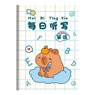 英语听写本小学生专用每日听写本英文本三四年级初中英语单词默写本听写本一二年级田字格本默写笔记本抄写本