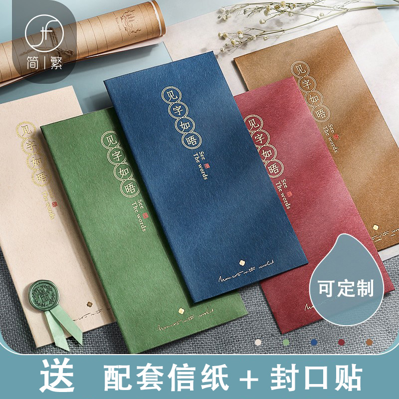 信封信纸套装定制logo高级感复古信情书手写精美小信笺纸贺卡明信片袋情侣牛皮纸加厚书信中国风古风火漆烫金