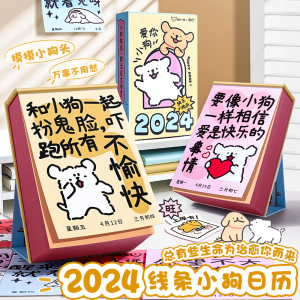 言仓正版线条小狗联名日历2024年手撕创意快乐小狗台历办公室好物实用摆件朋友闺蜜情侣生日圣诞新年礼物
