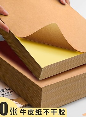 100张A4牛皮纸不干胶打印纸可定制标签贴纸粘贴深色纸箱色商标贴定做光面亚面不粘胶空白背胶纸自粘可粘