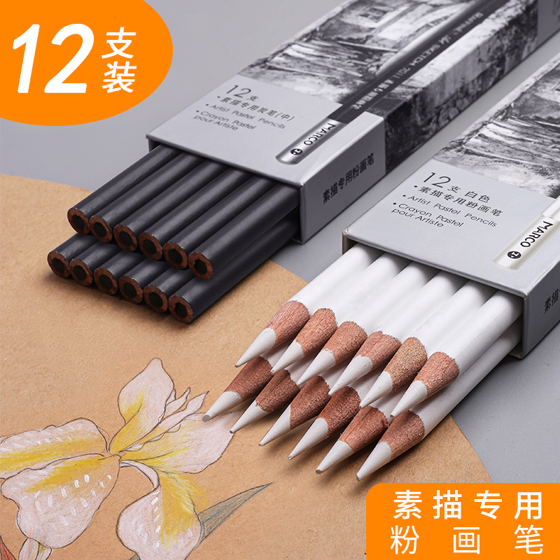 馬可高光筆白色素描鉛筆速寫白色繪畫美術用品棕色專業特種鉛筆炭筆粉畫筆7012成人手繪工具畫畫筆初學者提色