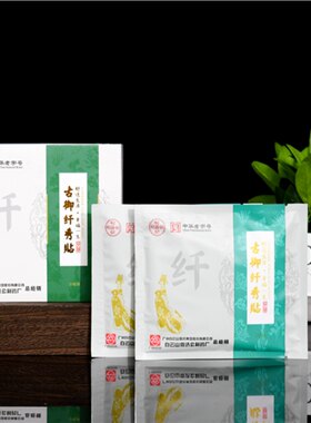 美韵森瘦瘦贴东方韵瘦包纤秀贴