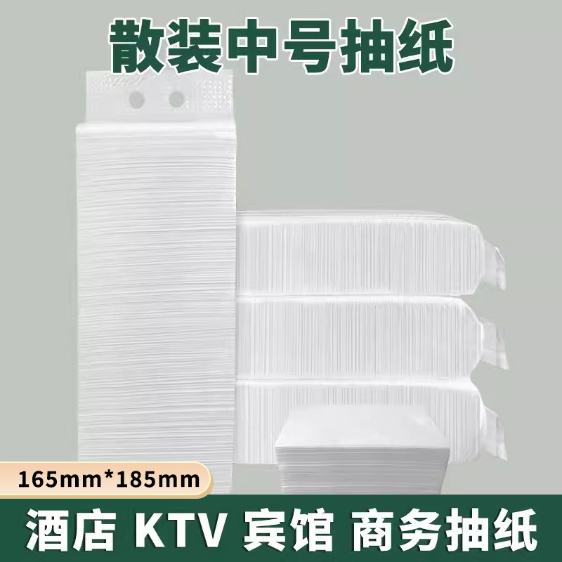 散装抽纸中号酒店宾馆名宿ktv专用卫生纸巾餐厅纸散装实惠装整箱