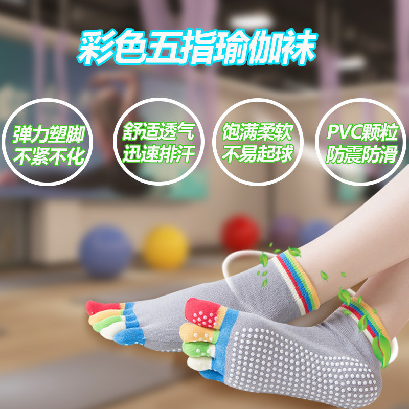 瑜伽袜彩色五指纯棉防滑专业透气