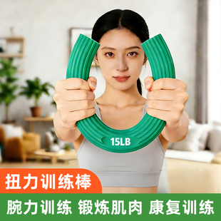 健身扭力棒赛乐棒康复训练器高尔夫球鼠标手网球肘手腕握力阻力棒