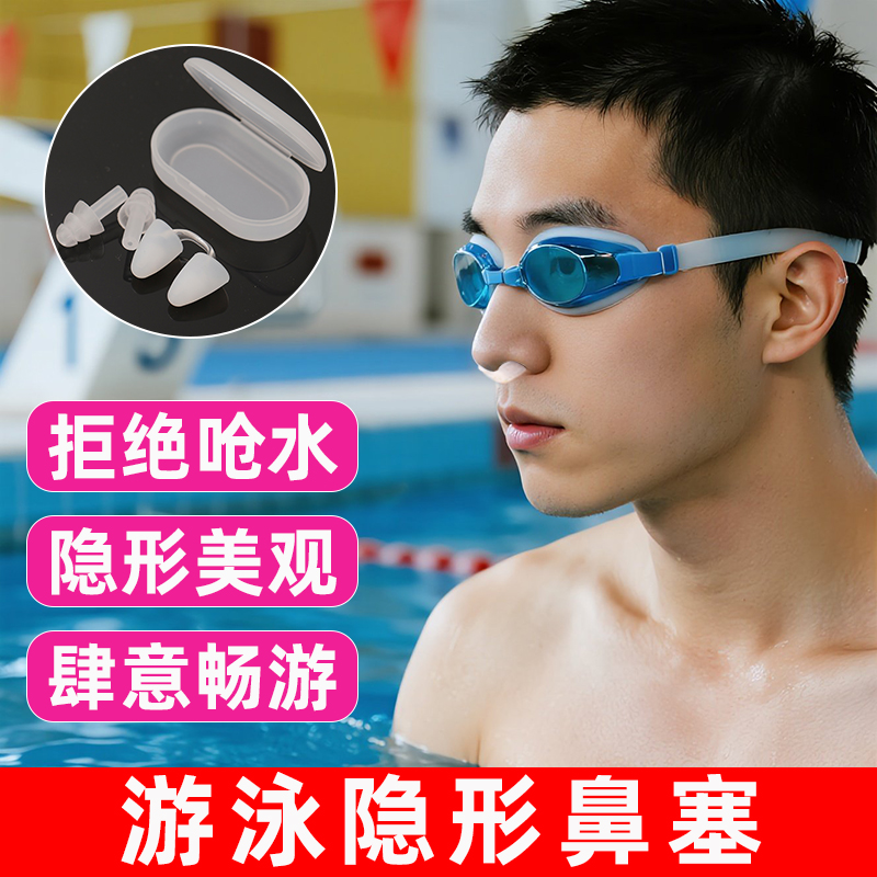 游泳专用硅胶隐形鼻塞鼻夹泳镜