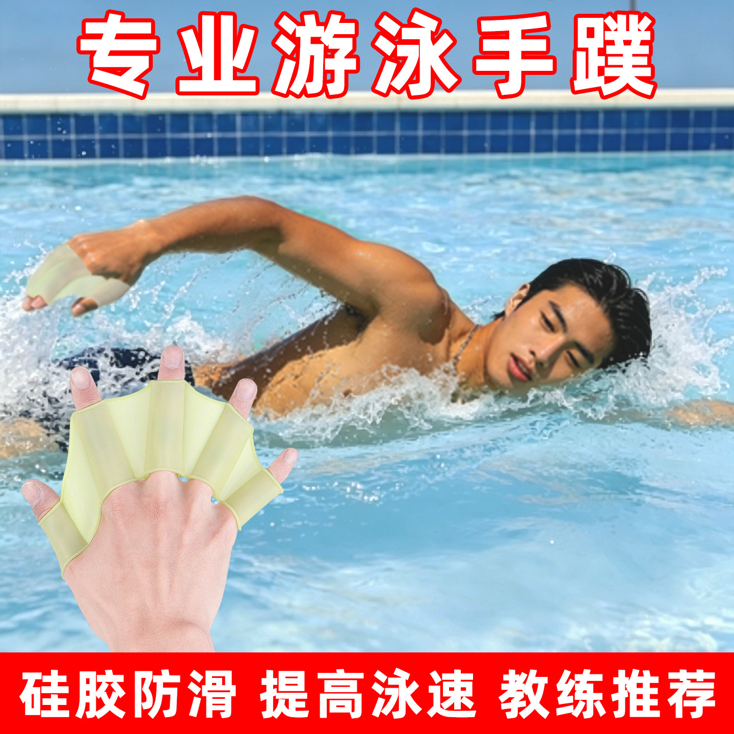 硅胶游泳手蹼蛙泳自由泳训练鸭掌手套划水掌儿童成人游泳潜水装备