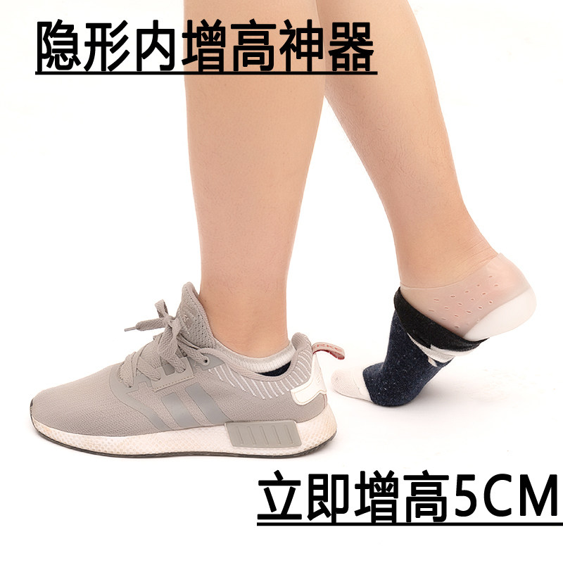 内增高鞋垫女不累脚男隐形后跟套硅胶半码垫5CM抖音网红增高神器