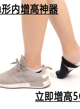 内增高鞋垫女不累脚男隐形后跟套硅胶半码垫5CM抖音网红增高神器