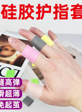 硅胶护指套篮球羽毛球网球防滑超薄钢管舞健身无缝高弹手指保护套
