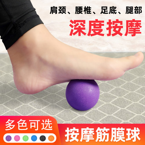 筋膜球手握足底脚底经络穴位肩颈椎按摩球肌肉放松遇见健身花生球 - 封面