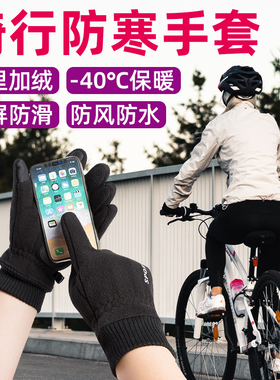 户外防寒保暖手套东北零下40度