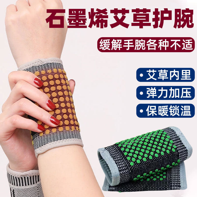 日本石墨烯运动护腕艾草手腕带