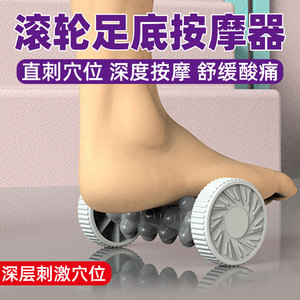 滚轮足底按摩器筋膜球扁平足肌肉放松滚轴家用健身滚动足弓训练器