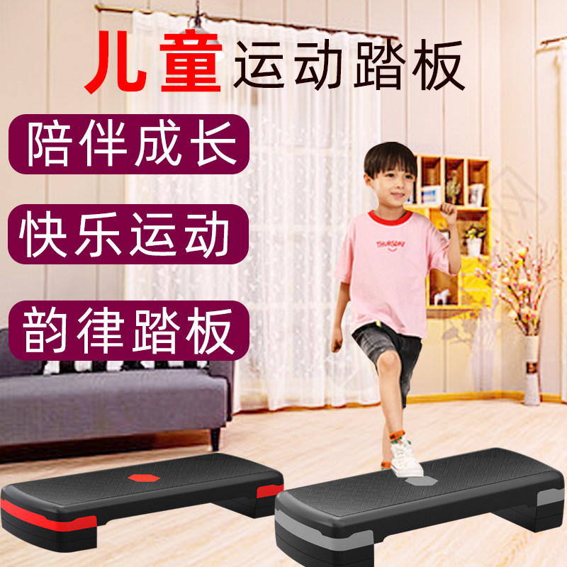 家用健身踏板儿童台阶有氧运动长高增高韵律踏板踏步开合平衡跳板