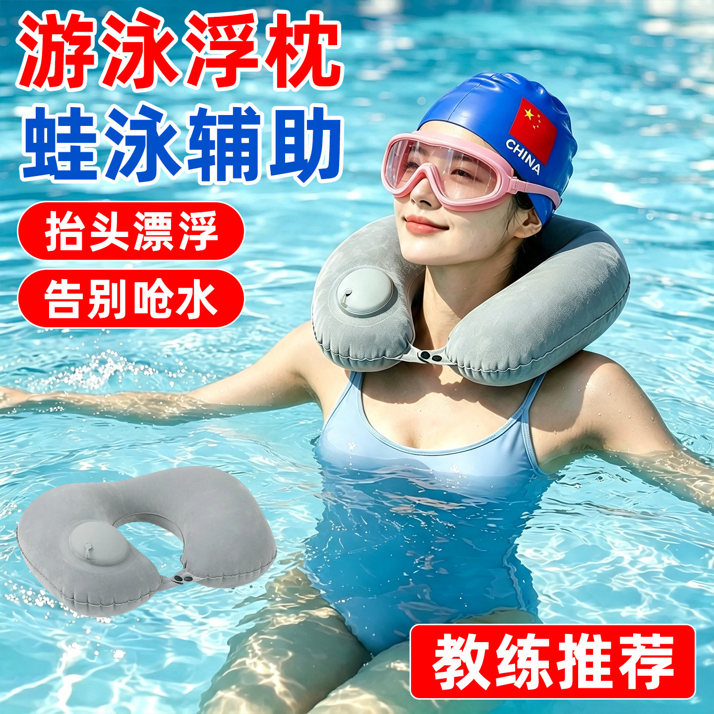 游泳浮枕u型脖圈蛙泳辅助工具