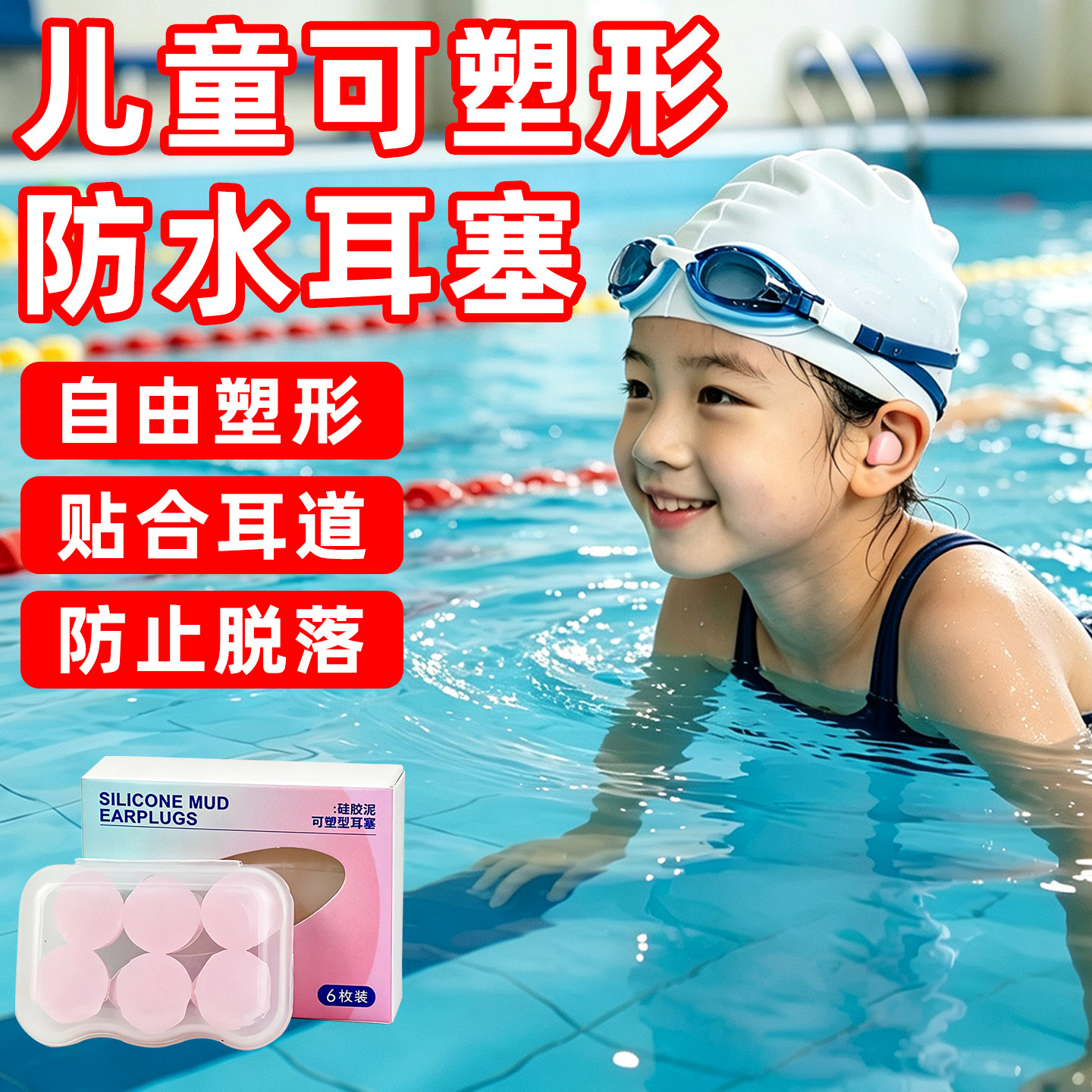 儿童游泳耳塞耳朵防进水耳塞