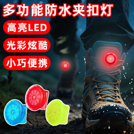 户外防水LED发光鞋夹灯夜间跑步运动迷你便携鞋带灯便夹扣警示灯