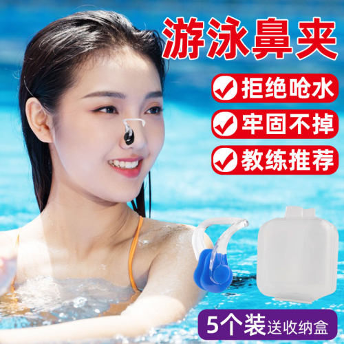 游泳鼻夹男女儿童成人防呛水鼻塞