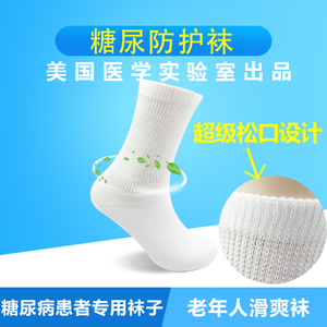 糖尿专用袜女肿脚保健袜松