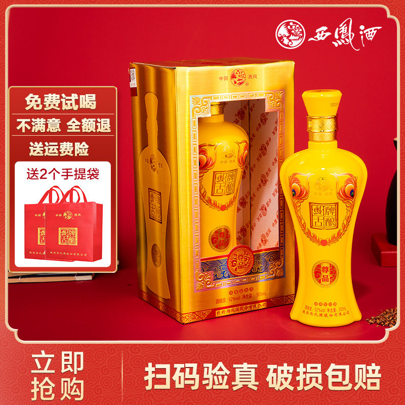 西凤酒尊品52度纯粮食酒浓香型国产白酒整箱四瓶礼盒装包邮500ml