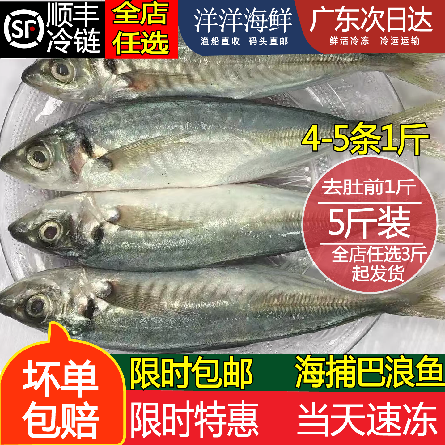 本港巴浪鱼海捕新鲜蓝圆鲹潮汕池鱼海水产冰鲜速冻刺巴鱼3斤起拍,水产肉类/新鲜蔬果/熟食,秋刀鱼,淘宝优惠券,粉丝福利购,淘宝优惠卷