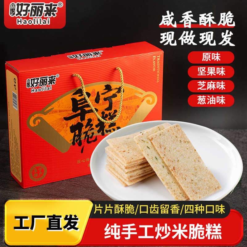 脆糕手工阜宁大糕盐城特产酥脆香甜解馋休闲零食礼盒年货节日送礼