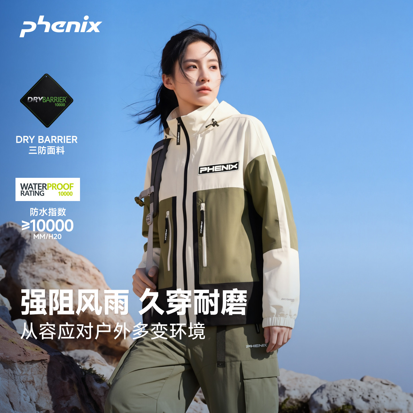 phenix菲尼克斯户外夹克男女款拼色运动登山骑行服防风外套