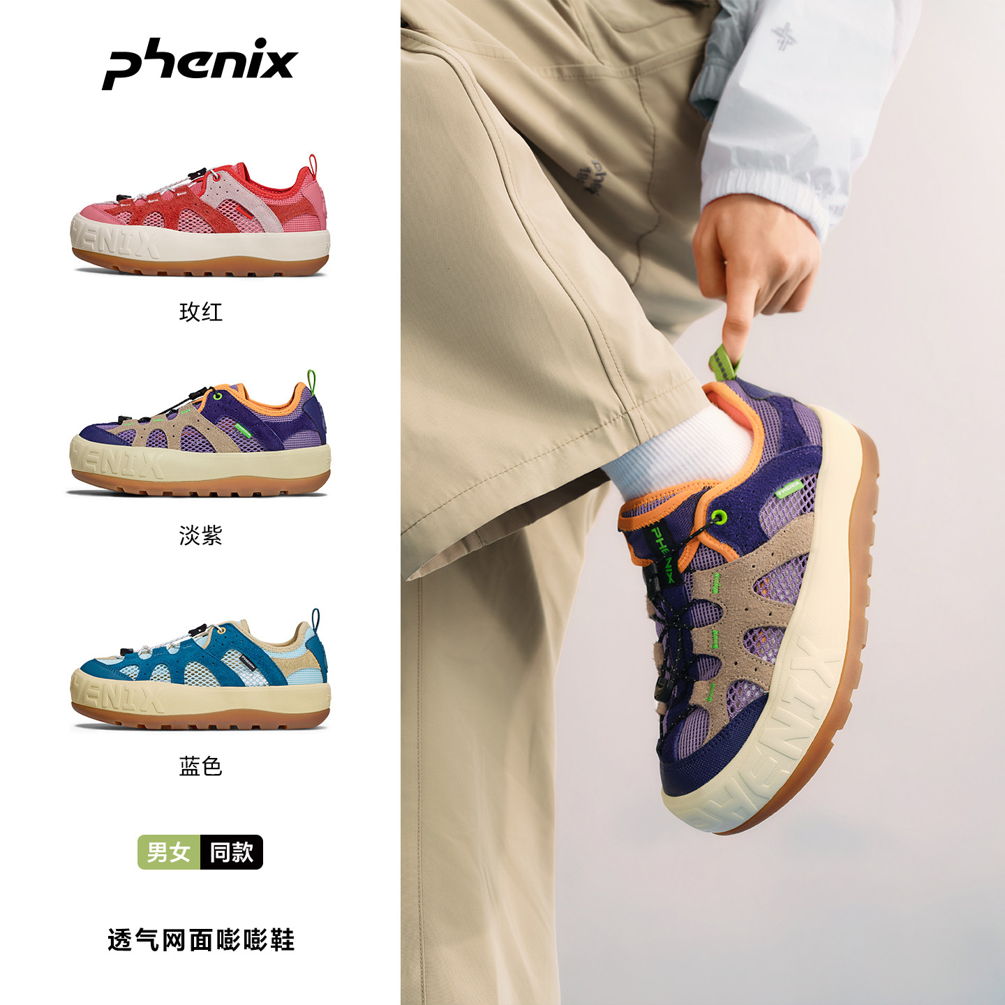 phenix户外休闲透气厚底运动板鞋