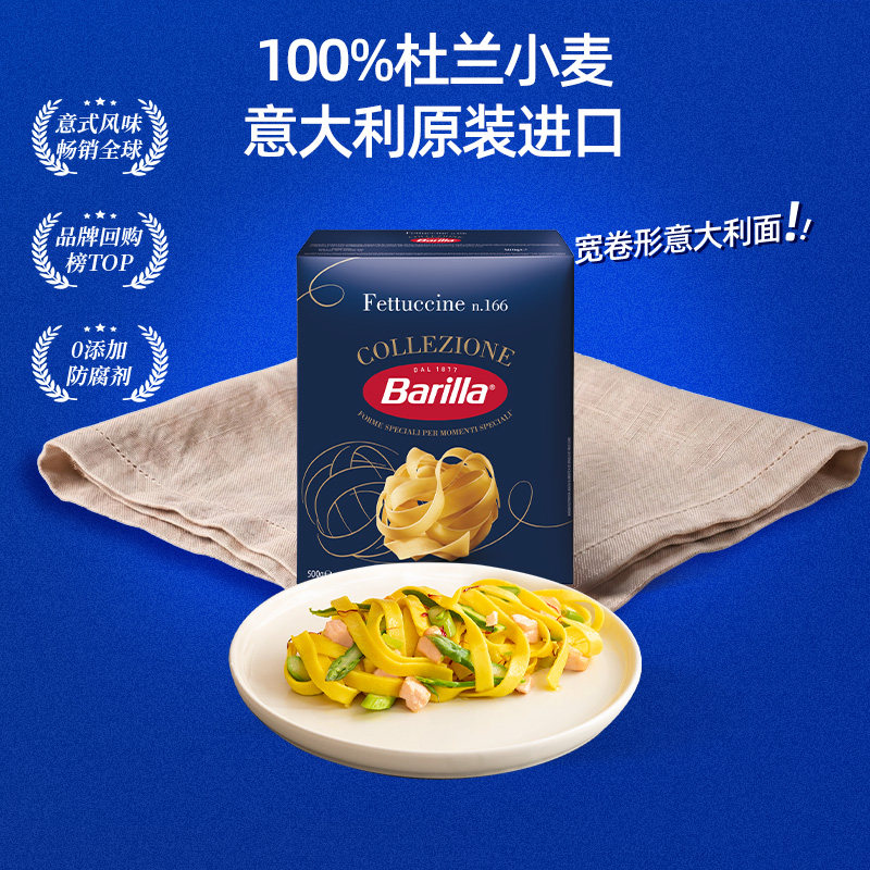 Barilla百味来意大利面宽卷形意面进口番茄肉酱包意粉通心粉轻食