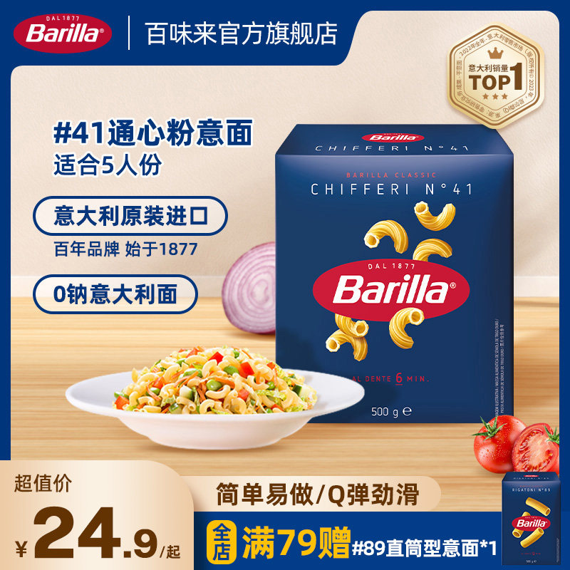 百味来意大利面#41通心粉低脂高蛋白意面速食意粉番茄肉酱旗舰店