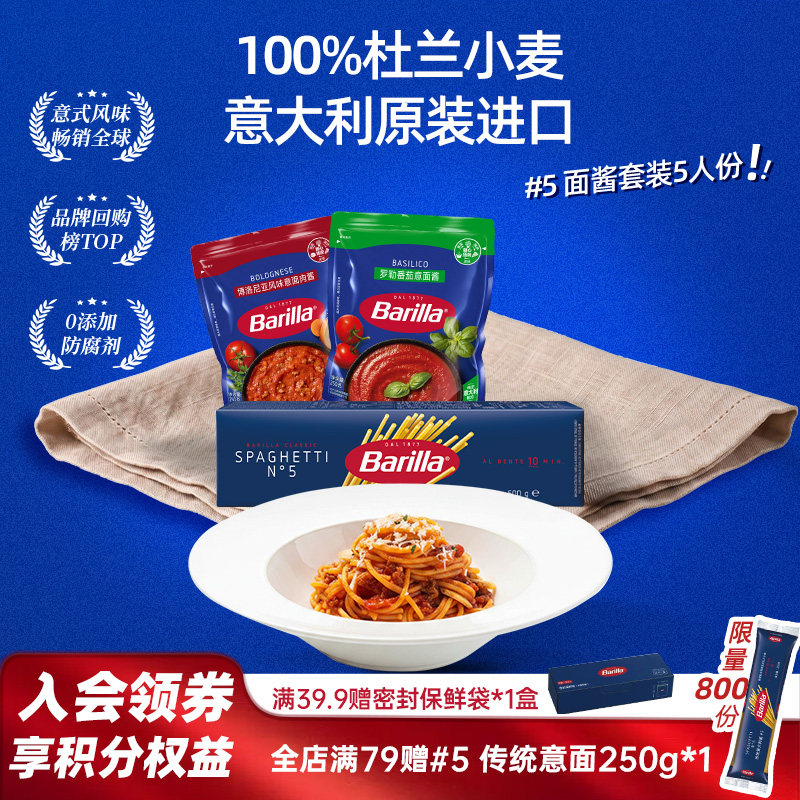 Barilla百味来意大利面进口旗舰店番茄肉酱面早餐速食面条意面粉