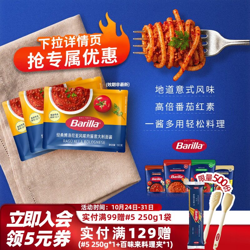 【下拉详情抢补贴】百味来意面酱番茄牛肉酱罗勒味意面酱拌面酱
