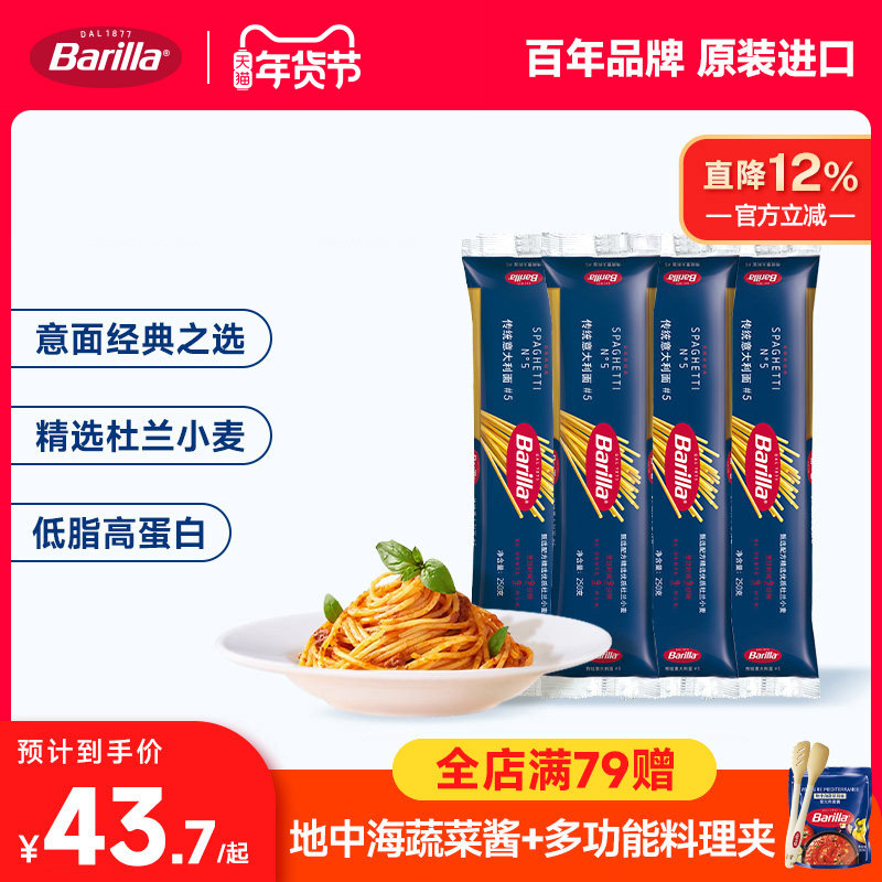 Barilla百味来意大利面#5直型意面番茄肉酱意面意粉无添加旗舰店