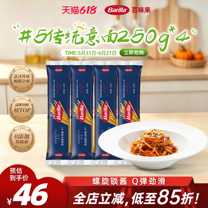 Barilla百味来意大利面#5意面早餐低脂意粉番茄进口意面酱旗舰店