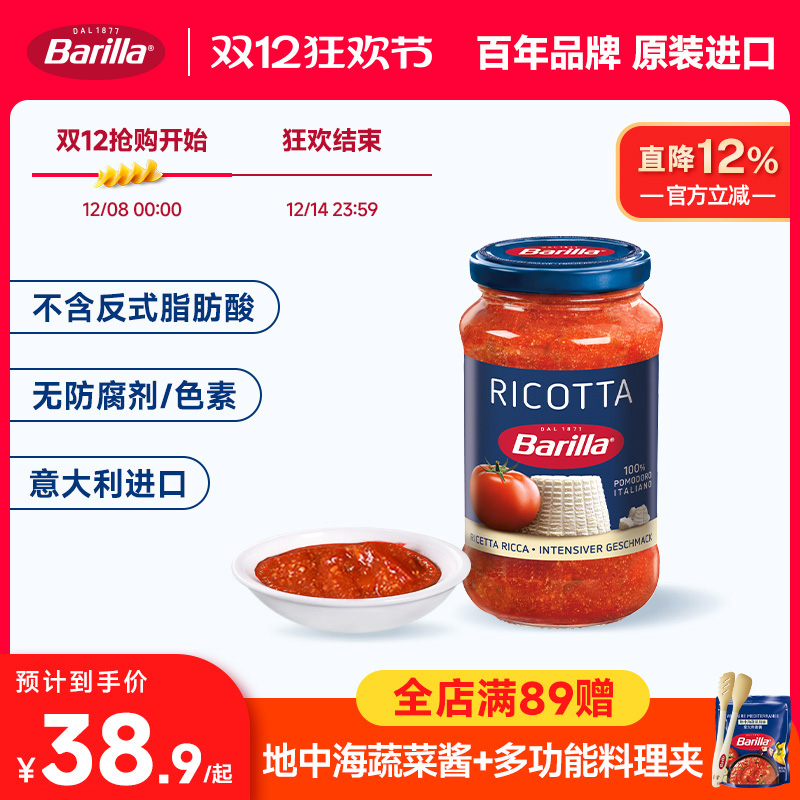 Barilla百味来意大利进口瑞克特奶酪风味400g西餐番茄意面肉酱