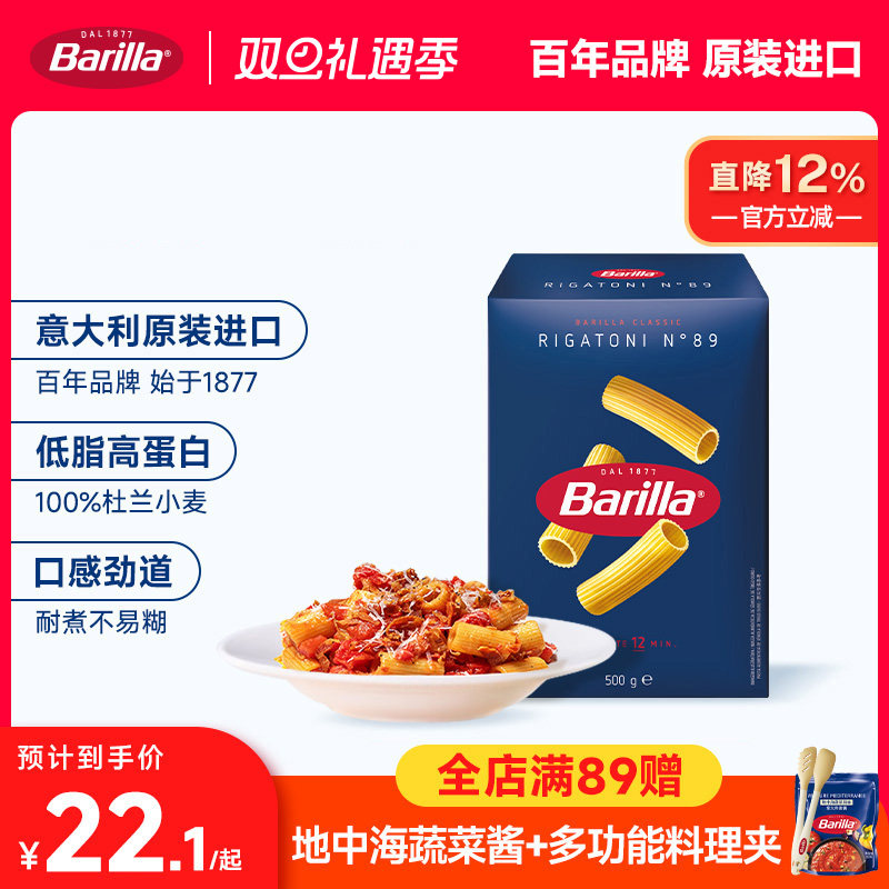 Barilla百味来意大利面#89直筒型进口意面意粉旗舰店低脂面条早餐