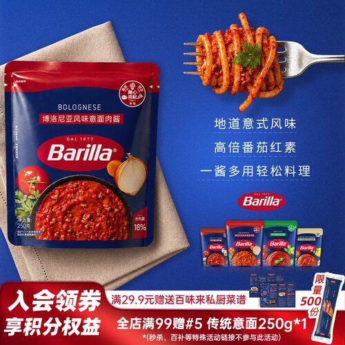 百味来经典博洛尼亚风味肉酱250g