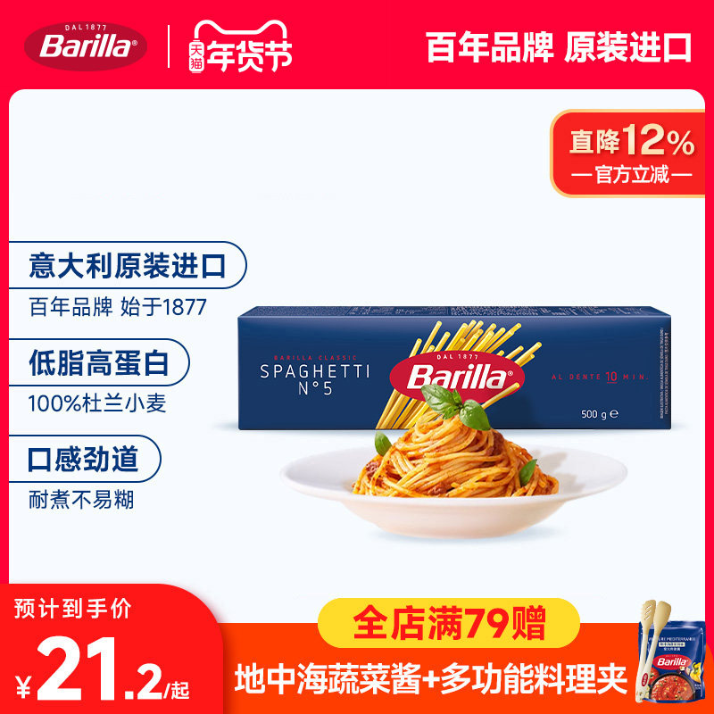 Barilla百味来意大利面#5意面进口意粉旗舰店低脂面条通心粉早餐