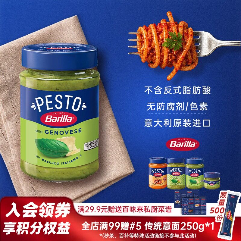 百味来pesto青酱意面吐司面包酱