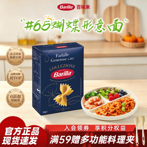 百味来蝴蝶形500克盒装意大利面