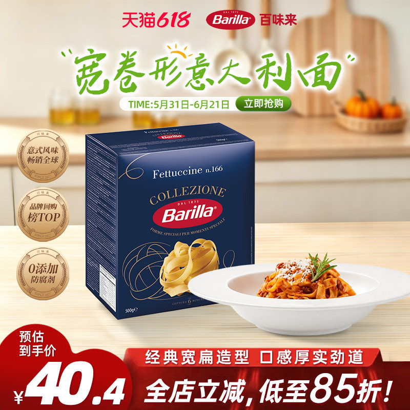 Barilla百味来意大利面宽卷形意面进口番茄肉酱包意粉通心粉轻食