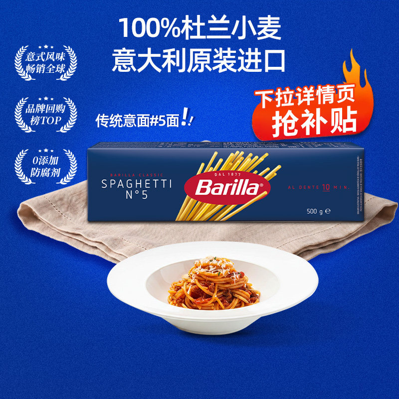 百味来进口#5经典意大利面旗舰店										