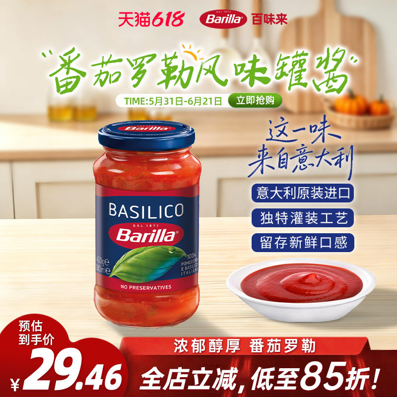 Barilla百味来意大利面酱进口意面酱番茄罗勒拌面专用酱家用西餐